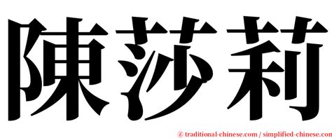 砂礫意思|< 砂礫 : ㄕㄚ ㄌㄧˋ >辭典檢視